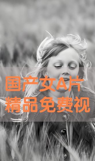 国产女精品视频免费蜜芽,探索私密领域的美好时光-第1张图片-动漫人妻H无码中文字幕