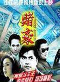 国产电影赌博大全视频,揭秘国产电影中的赌博风云-第1张图片-动漫人妻H无码中文字幕