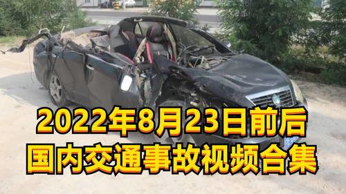 国产车事故集合视频大全-第1张图片-无码人妻蜜肉动漫中文字幕